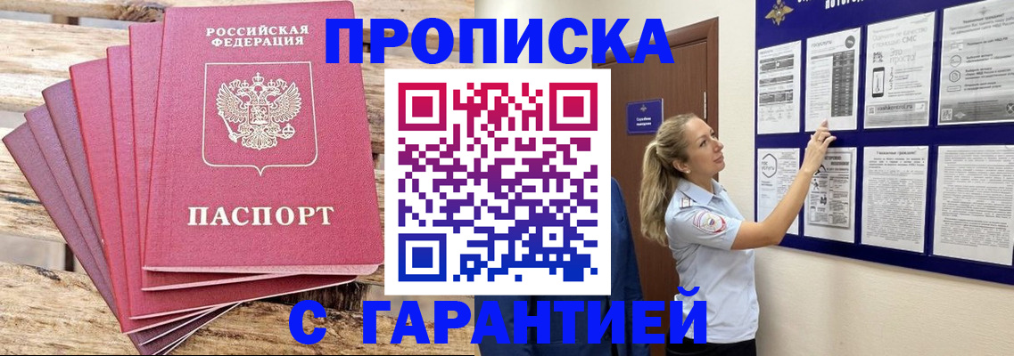 прописка от собственника в Хабаровском крае